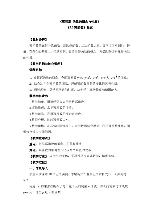 《幂函数》教案、导学案与同步练习