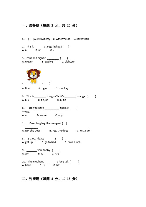 北师大版三年级下学期英语检测卷附答案(实用)