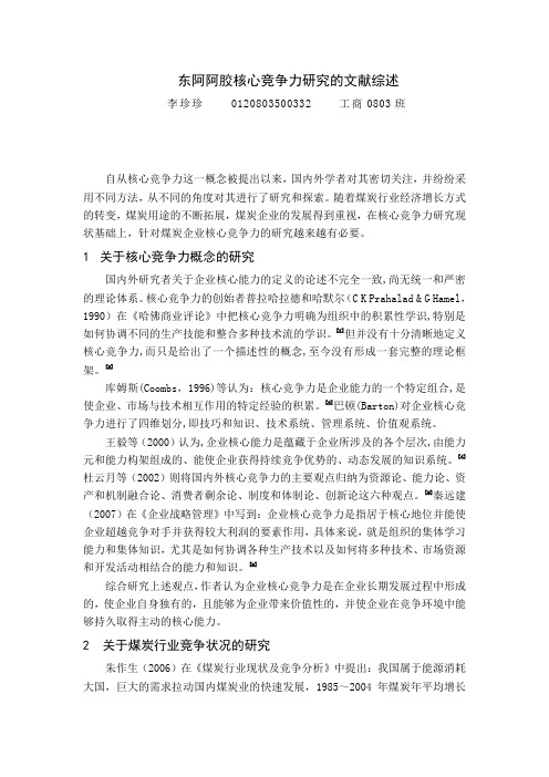 文献综述示例