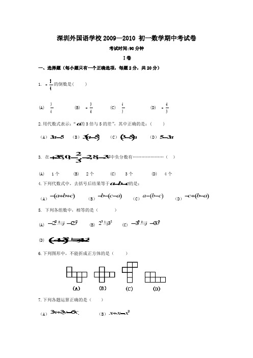 深圳外国语学校2009