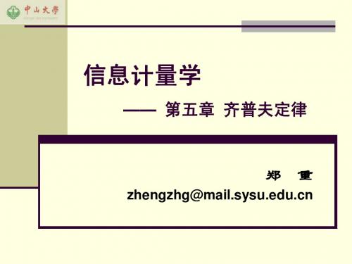 信息计量学课件09_第5章