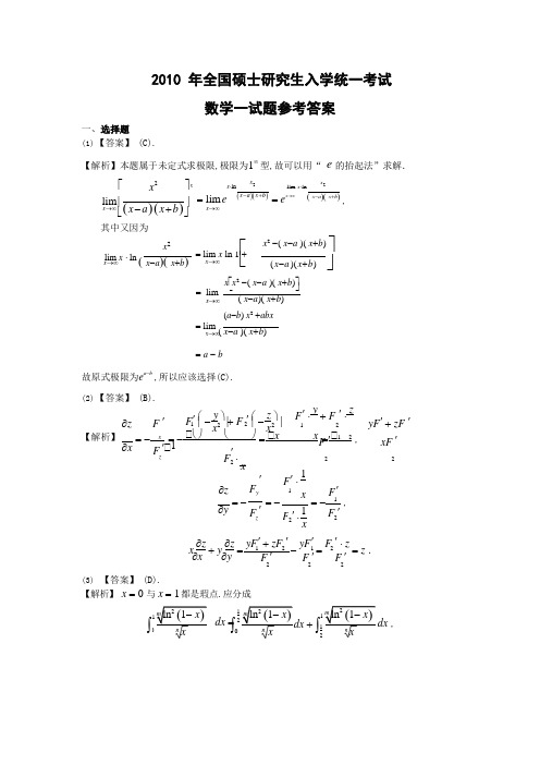 2010考研数一真题解析