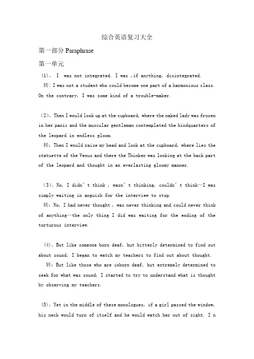 综合英语复习大全