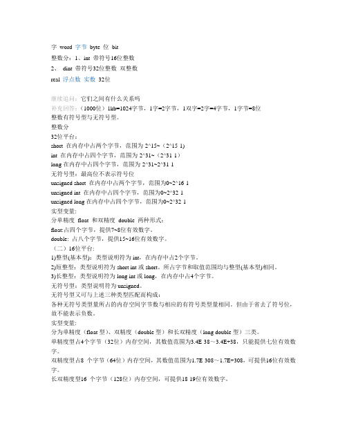 plc编程中的字节 字 双字 整数 双整数 实数 之间的关系