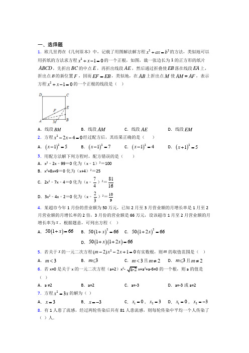 上海罗店中学九年级数学上册第一单元《一元二次方程》测试(含答案解析)