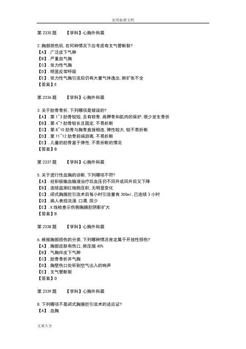心胸外科三基精彩试题