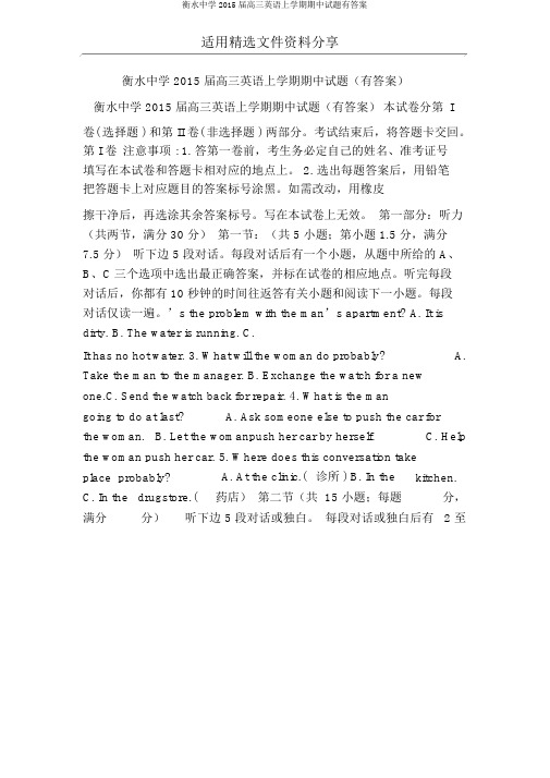 衡水中学2015届高三英语上学期期中试题有答案