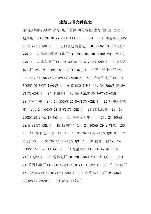 2021年业绩证明文件范文