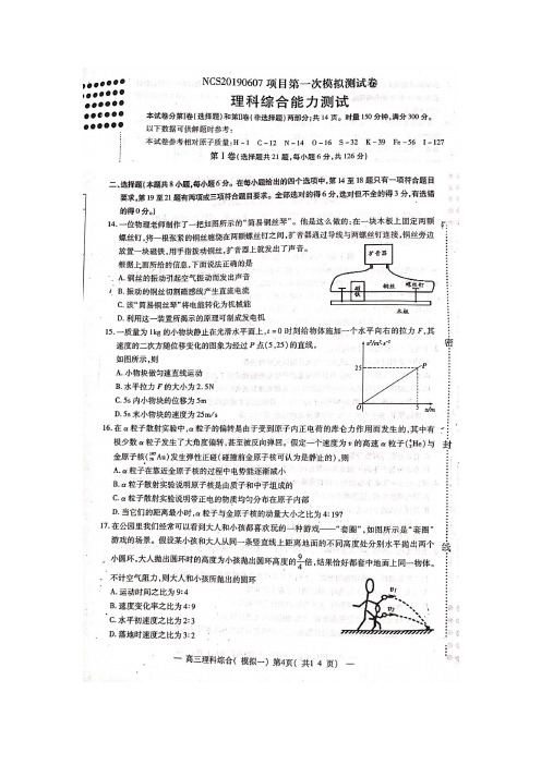 江西省南昌市2019届高三第一次联考理综物理试卷(pdf版)