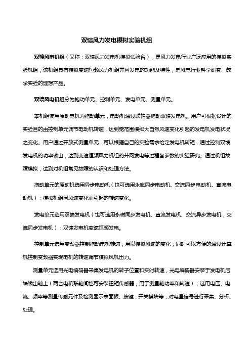 双馈风力发电模拟实验机组