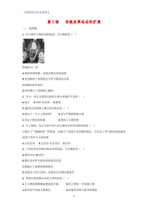 高中历史选修1课时作业18：第3课   宗教改革运动的扩展