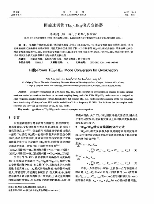 回旋速调管TE_(01)-HE_(11)模式变换器