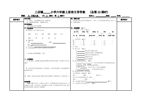 第二单元共11课时导学案