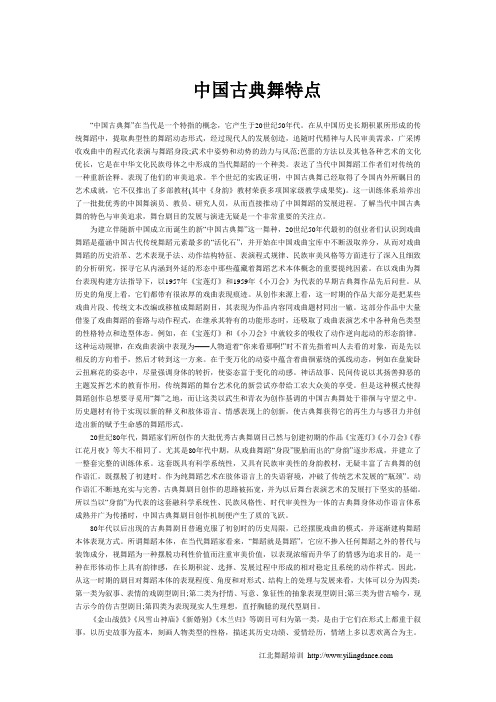 中国古典舞介绍