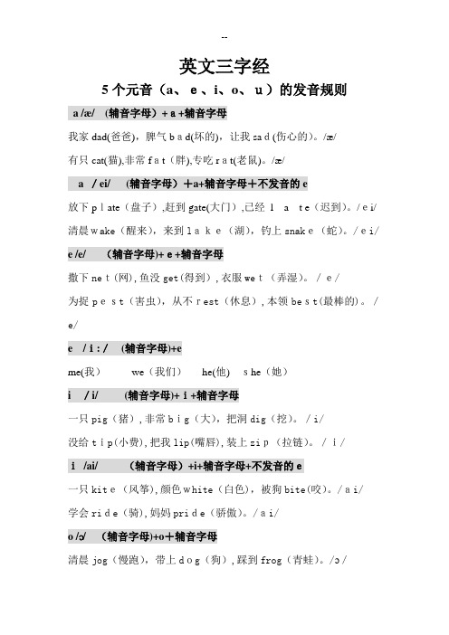 英语三字经带翻译带音标完整版