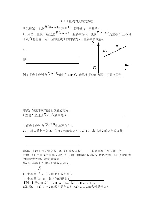 3.2.1直线的点斜式方程