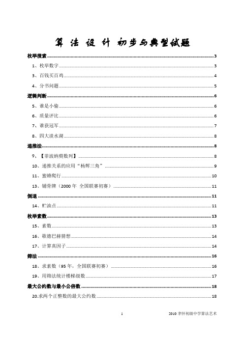 pascal入门算法.doc