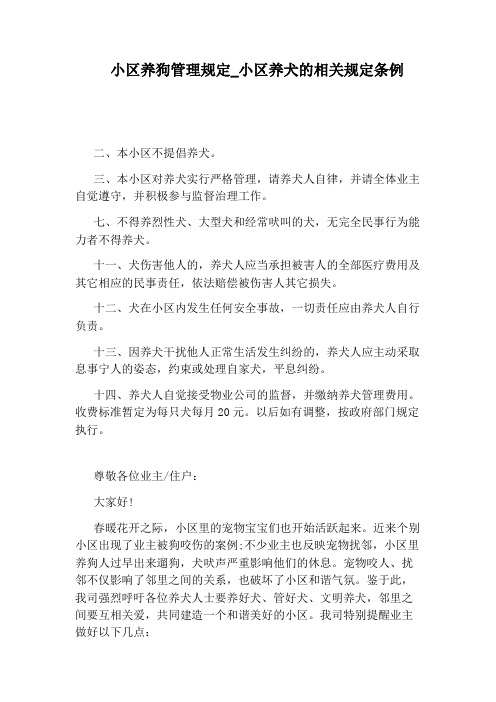 小区养犬的相关规定条例