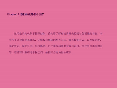 数码相机基本操作ppt课件