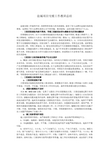盐城交楼工作总结