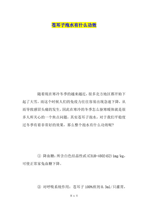 苍耳子泡水有什么功效