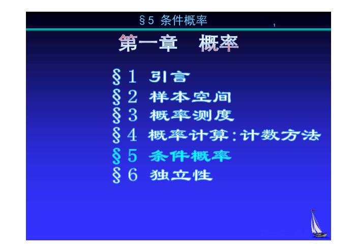 第1章§5条件概率
