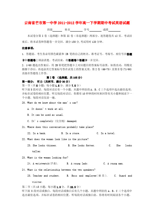 云南省芒市第一中学高一英语下学期期中考试试题【会员独享】