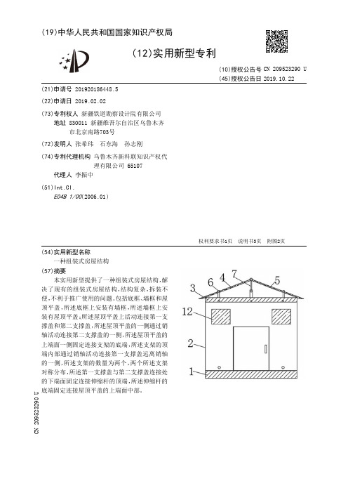 【CN209523290U】一种组装式房屋结构【专利】