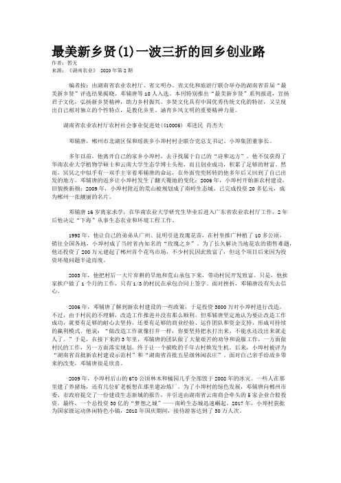 最美新乡贤(1)一波三折的回乡创业路