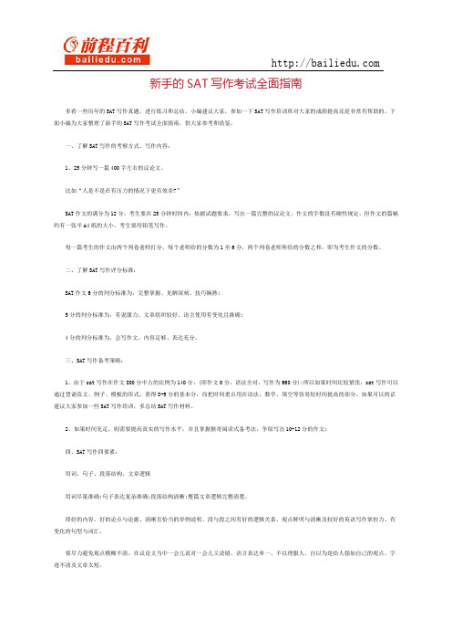 新手的sat写作考试全面指南