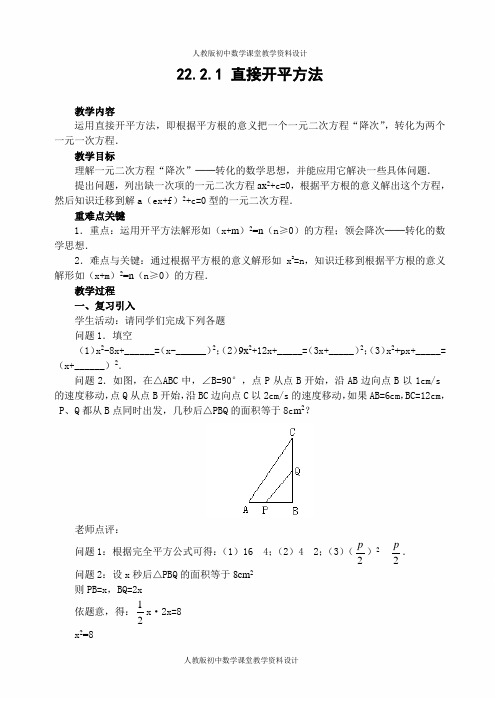 直接开平方法练习题
