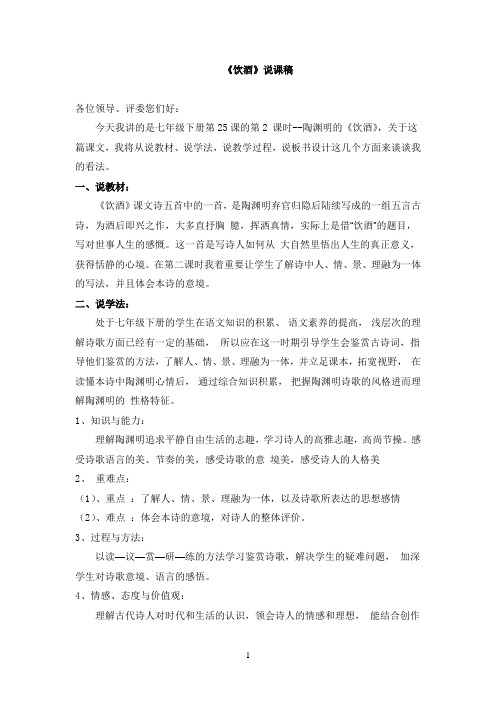 陶渊明《饮酒》说课稿 - 副本