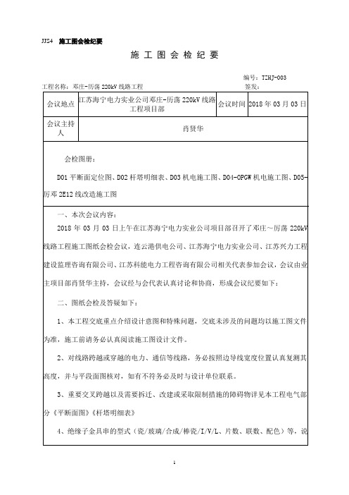 邓厉电气施工图纸会检纪要