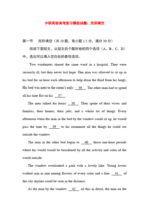 最新中职英语高考复习模拟试题：完形填空(三)