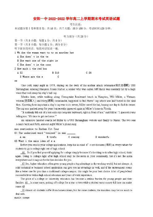 河南省安阳市2022高二英语上学期期末考试试题新人教版