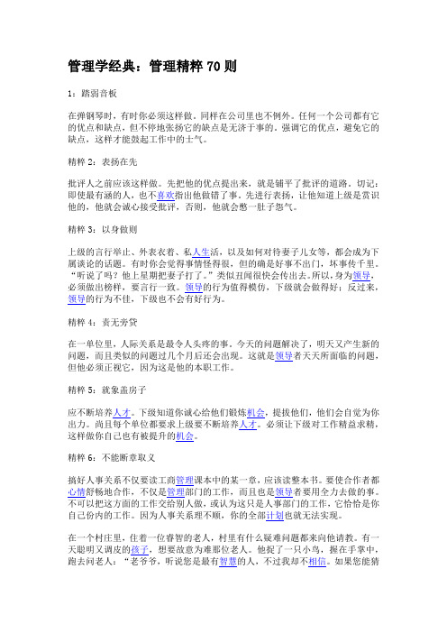管理精粹70则管理学经典