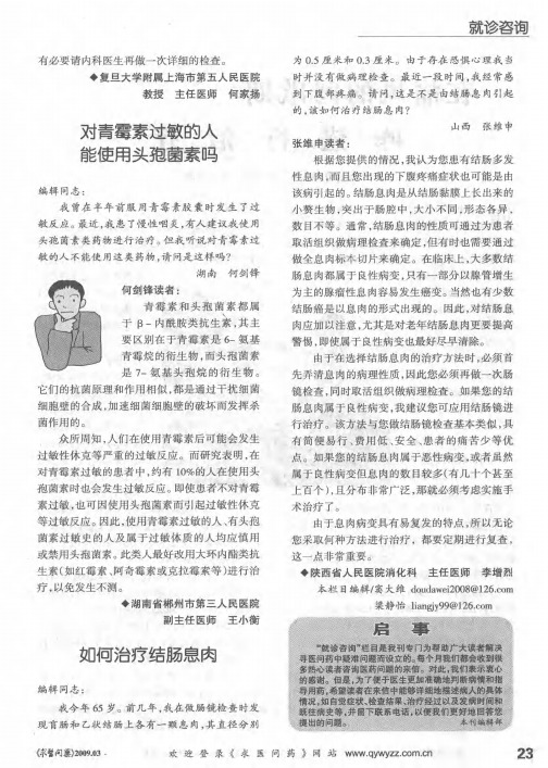 对青霉素过敏的人能使用头孢菌素吗