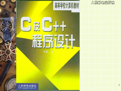 C及C程序设计 第一章 C语言基础PPT课件