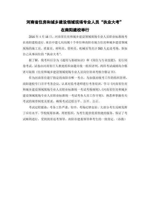 河南省住房和城乡建设领域现场专业人员“执业大考”