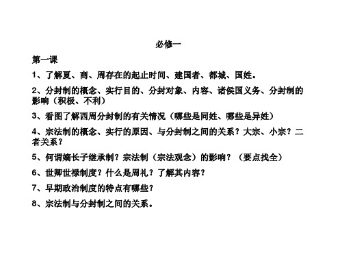 中国史复习提纲