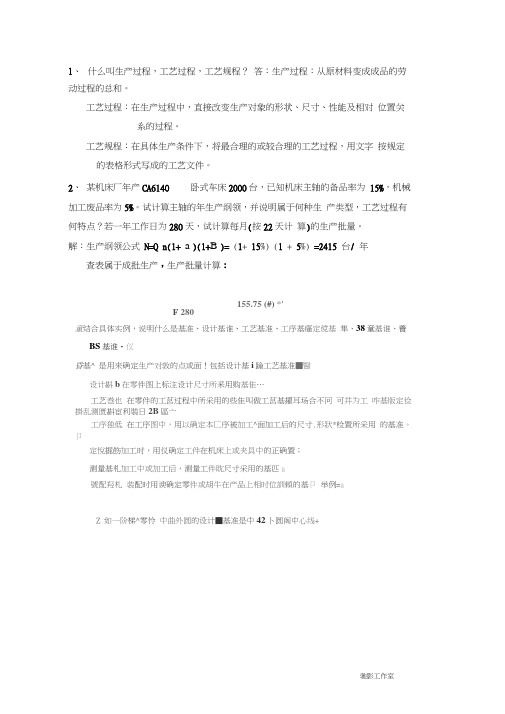 热能与动力工程机械制造工艺学习题解答