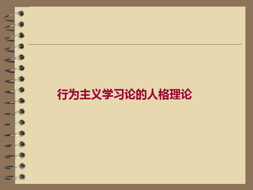 行为主义新版