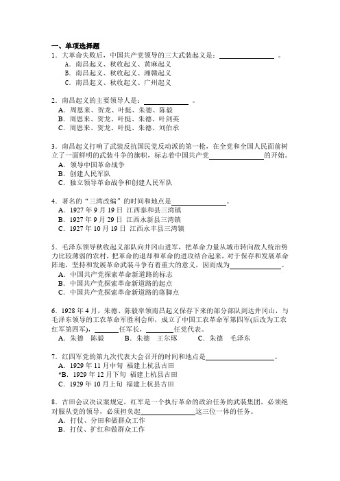 党课第二专题自测题
