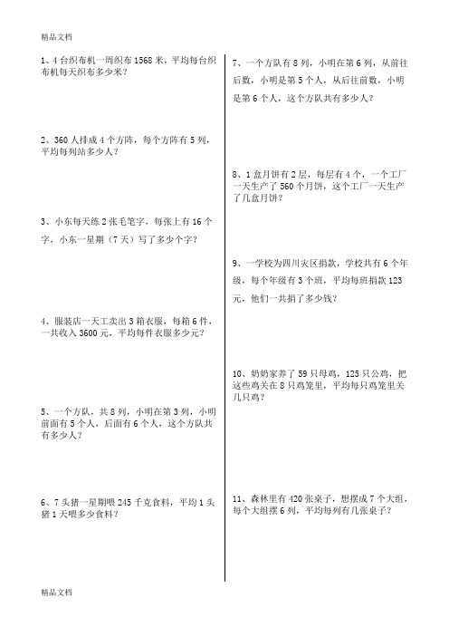 最新三年级下册l连乘连除应用题(打乱题型)