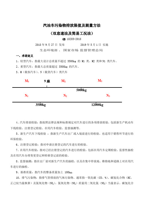 GB18285-2018重点解读