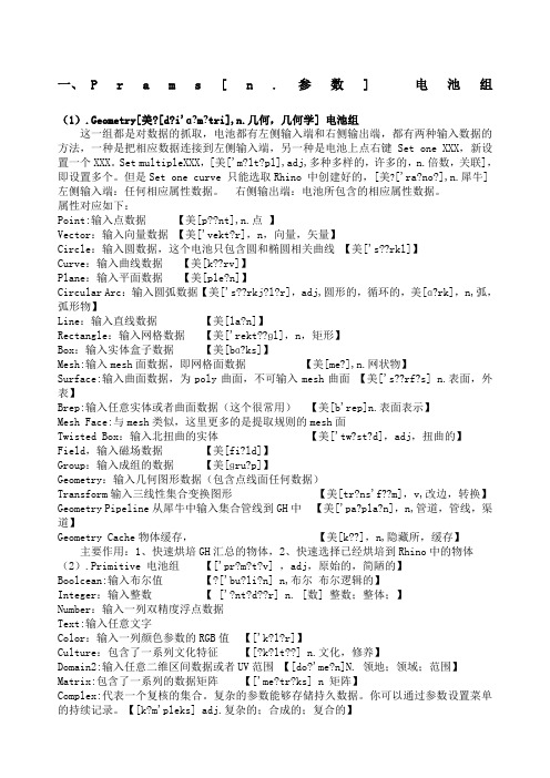 Grsshoper学习手册笔记英文注解