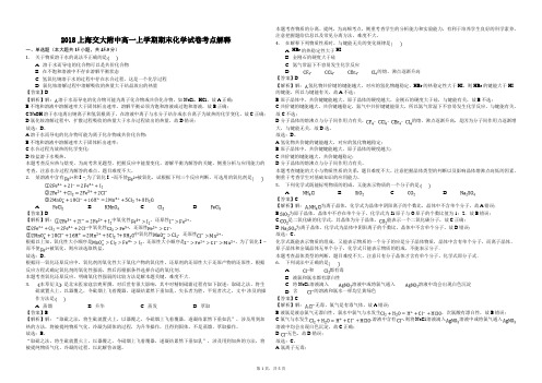 2018上海交大附中高一上学期期末化学试卷考点解释
