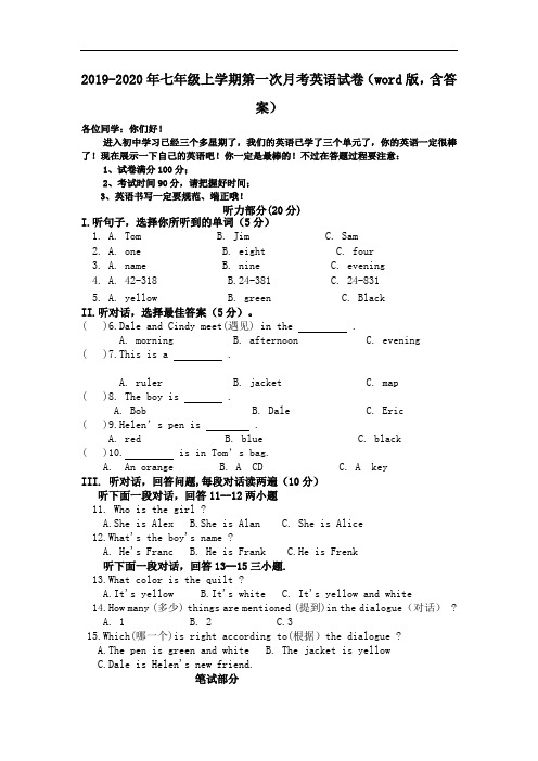 2019-2020年七年级上学期第一次月考英语试卷(word版,含答案)