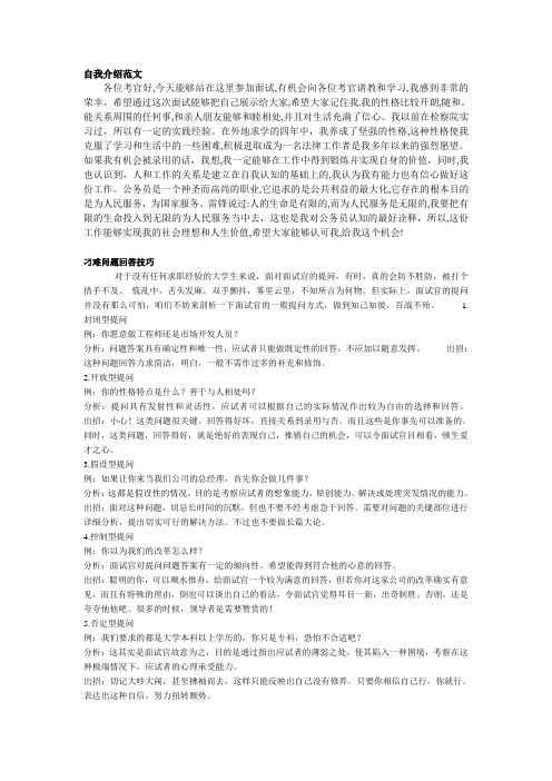 面试技巧+自我介绍范文+问答技巧