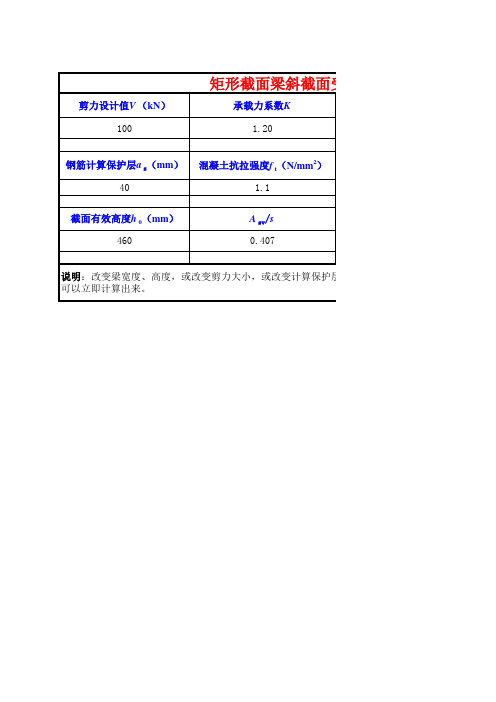 矩形梁斜截面配筋